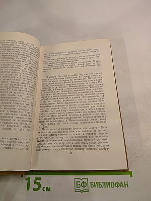 Собрание сочинений в пятнадцати томах. Том девятый