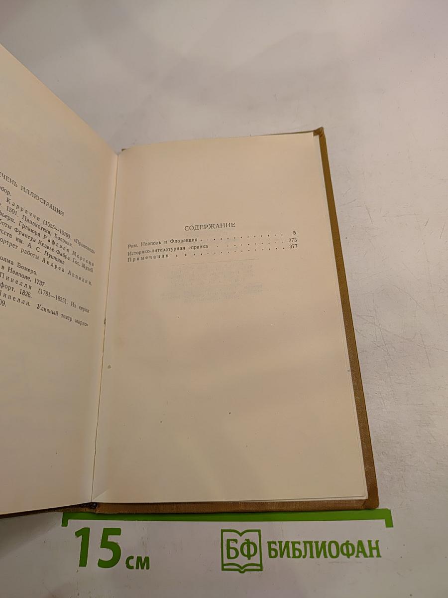 Собрание сочинений в пятнадцати томах. Том девятый