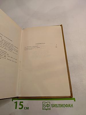 Собрание сочинений в пятнадцати томах. Том девятый