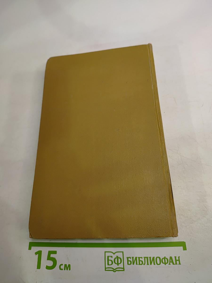 Собрание сочинений в пятнадцати томах. Том девятый