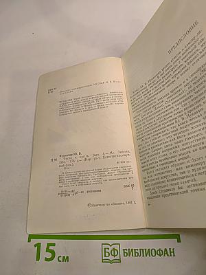 Число и мысль. Выпуск 4: Четыре измерения искусства