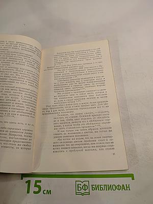 Число и мысль. Выпуск 4: Четыре измерения искусства