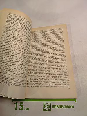 Число и мысль. Выпуск 7