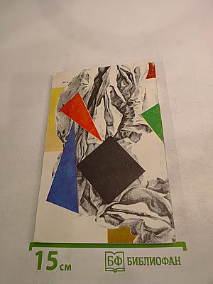 Число и мысль. Выпуск 7