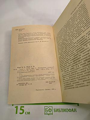 Число и мысль. Выпуск 8 (Математики измеряют сложность)