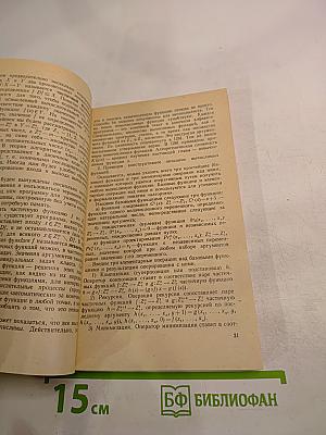 Число и мысль. Выпуск 8 (Математики измеряют сложность)