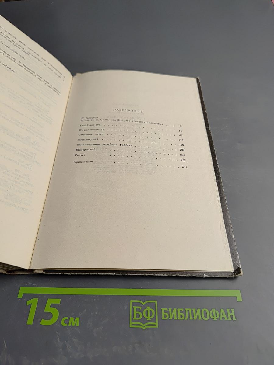 Господа Головлевы