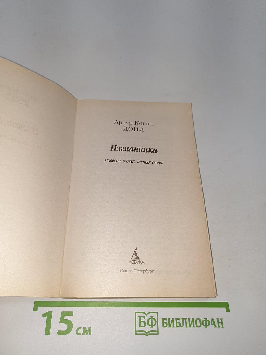 Изгнанники