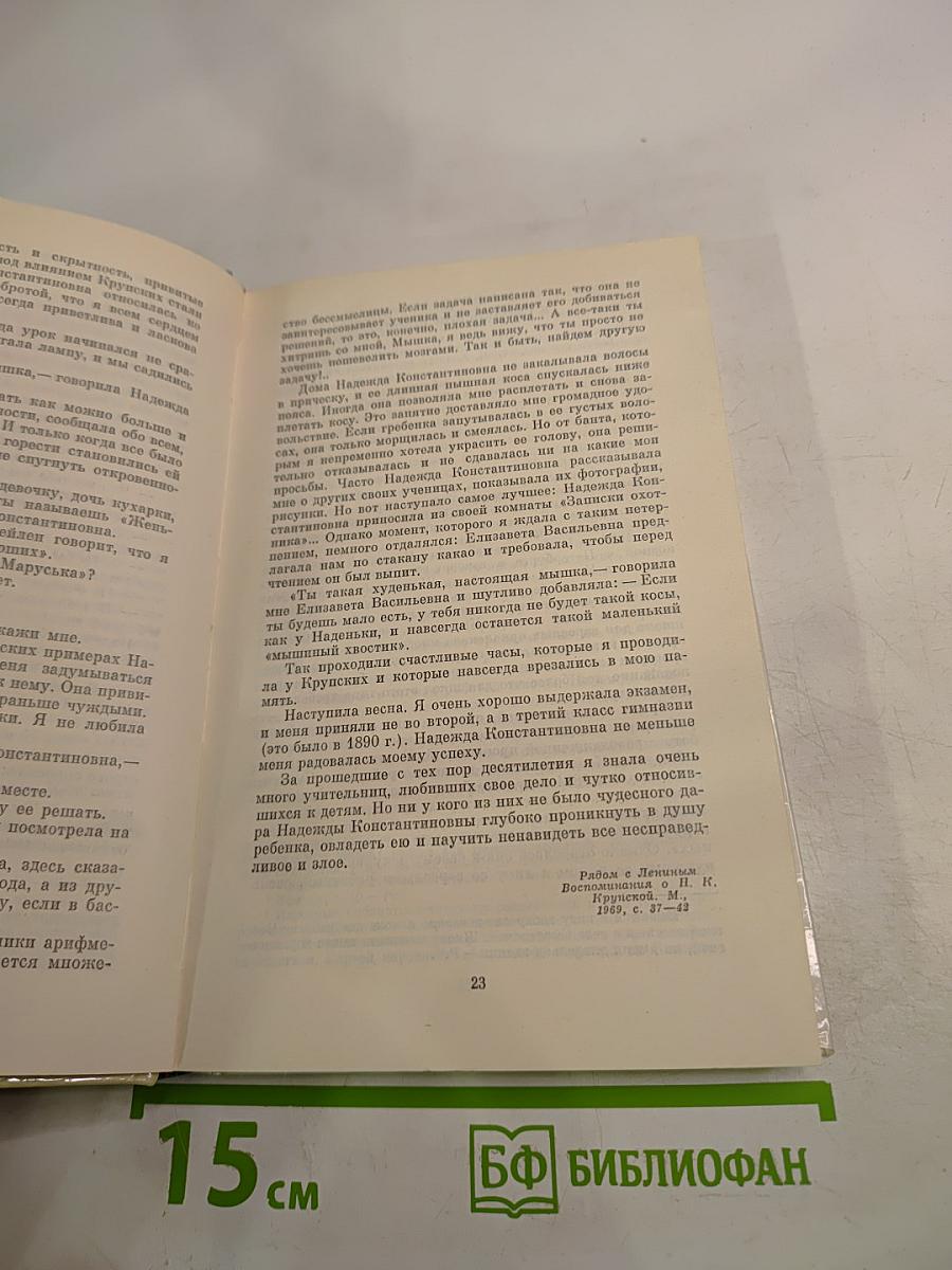 О Надежде Крупской. Воспоминания, очерки, статьи современников