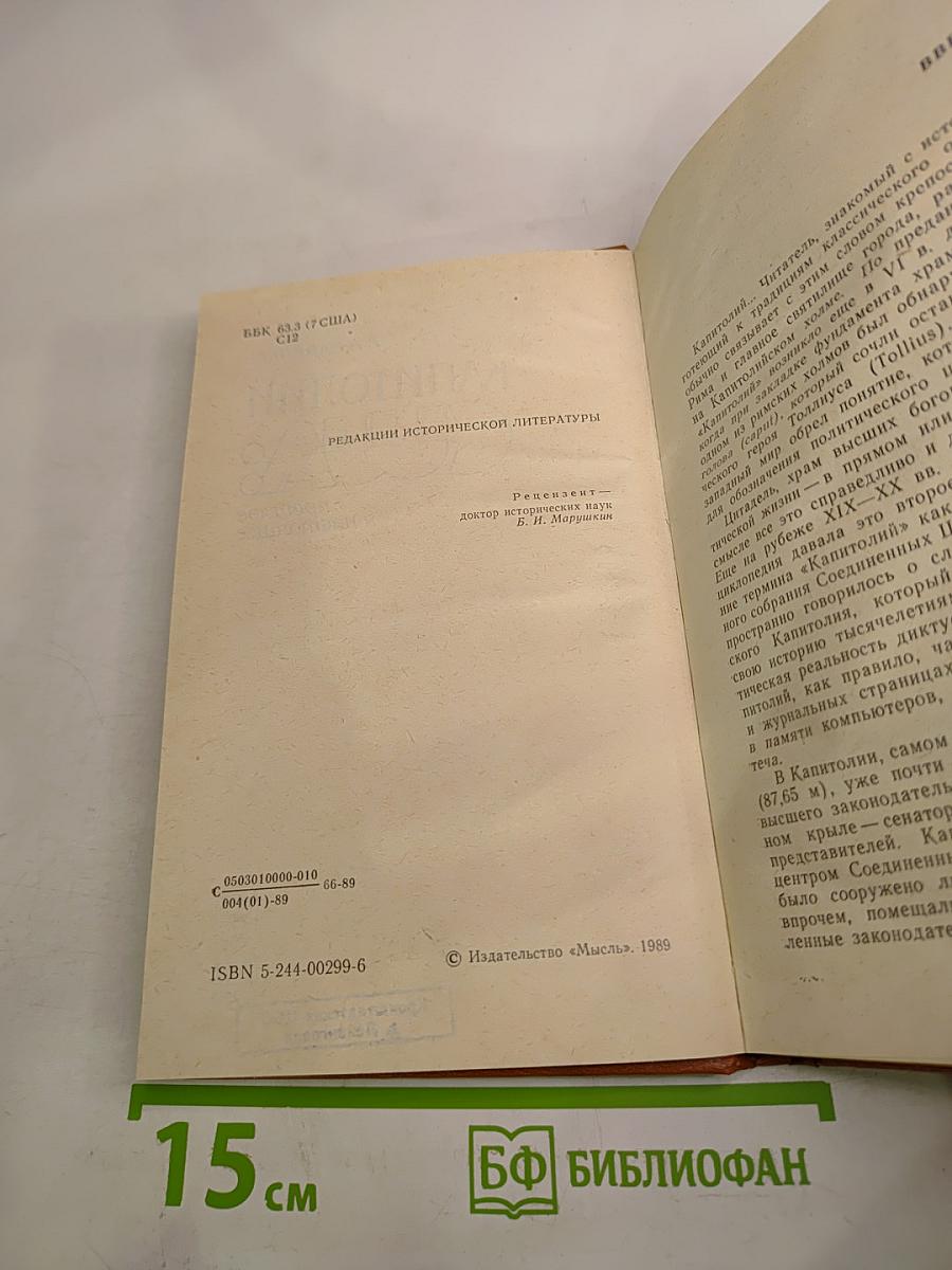 Капитолий США: прошлое и настоящее