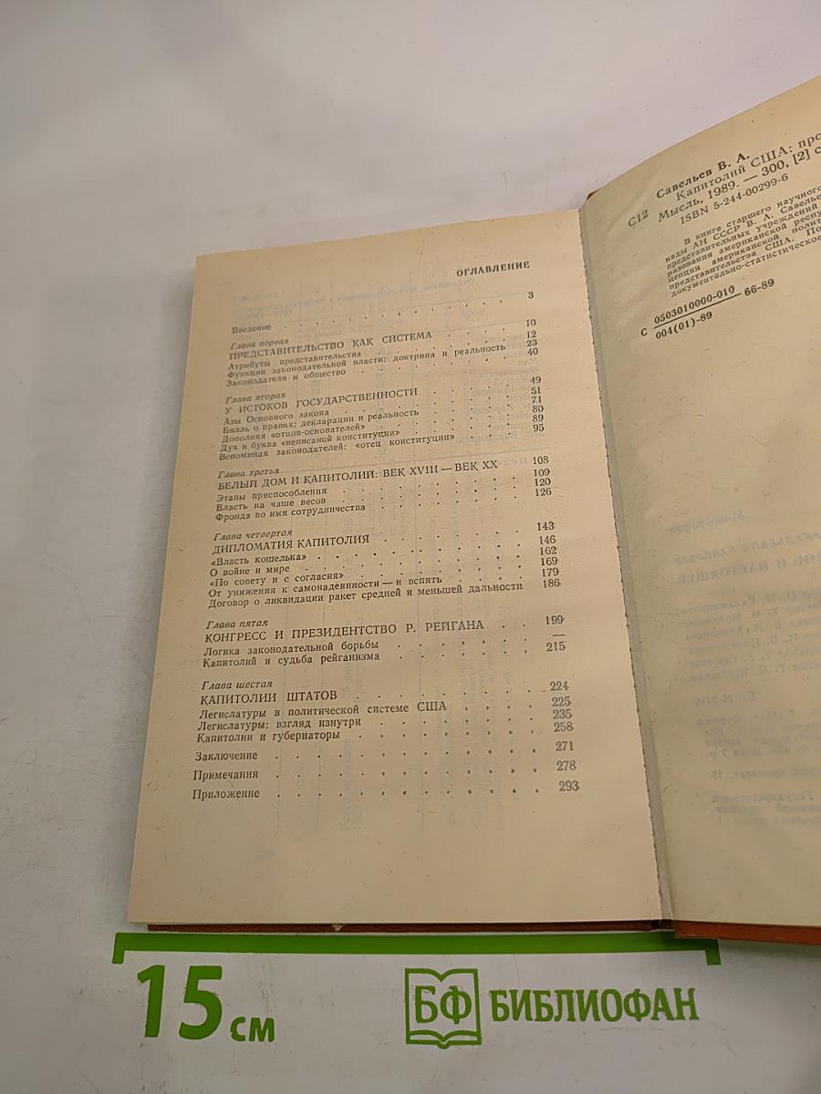 Капитолий США: прошлое и настоящее