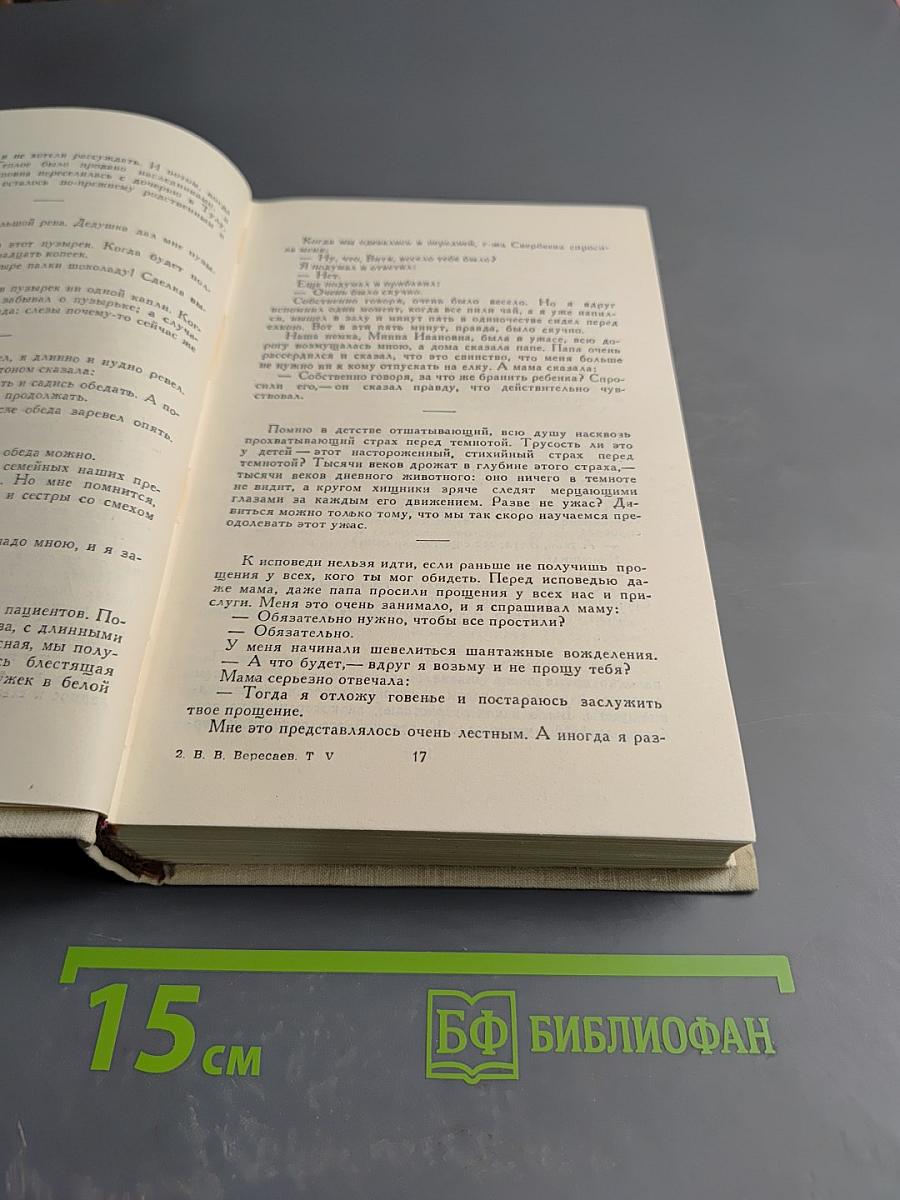 Собрание сочинений в пяти томах. Том 5