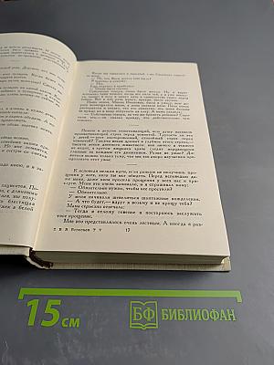 Собрание сочинений в пяти томах. Том 5