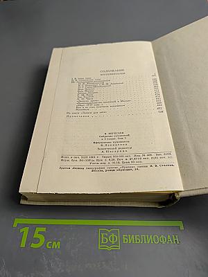 Собрание сочинений в пяти томах. Том 5