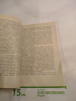 Реанимация и интенсивная терапия новорожденных (родившихся в асфиксии)