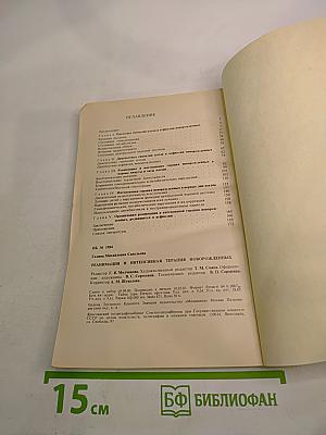 Реанимация и интенсивная терапия новорожденных (родившихся в асфиксии)