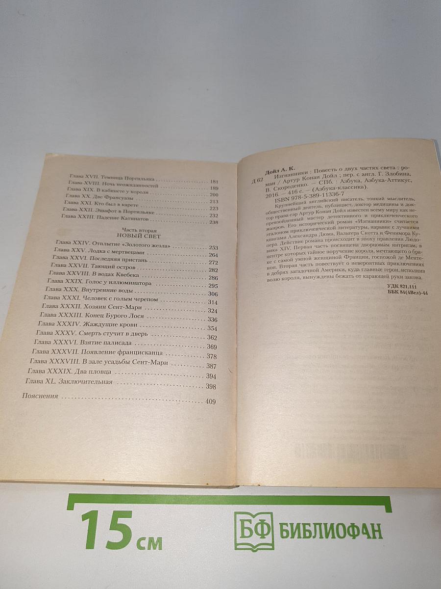 Изгнанники
