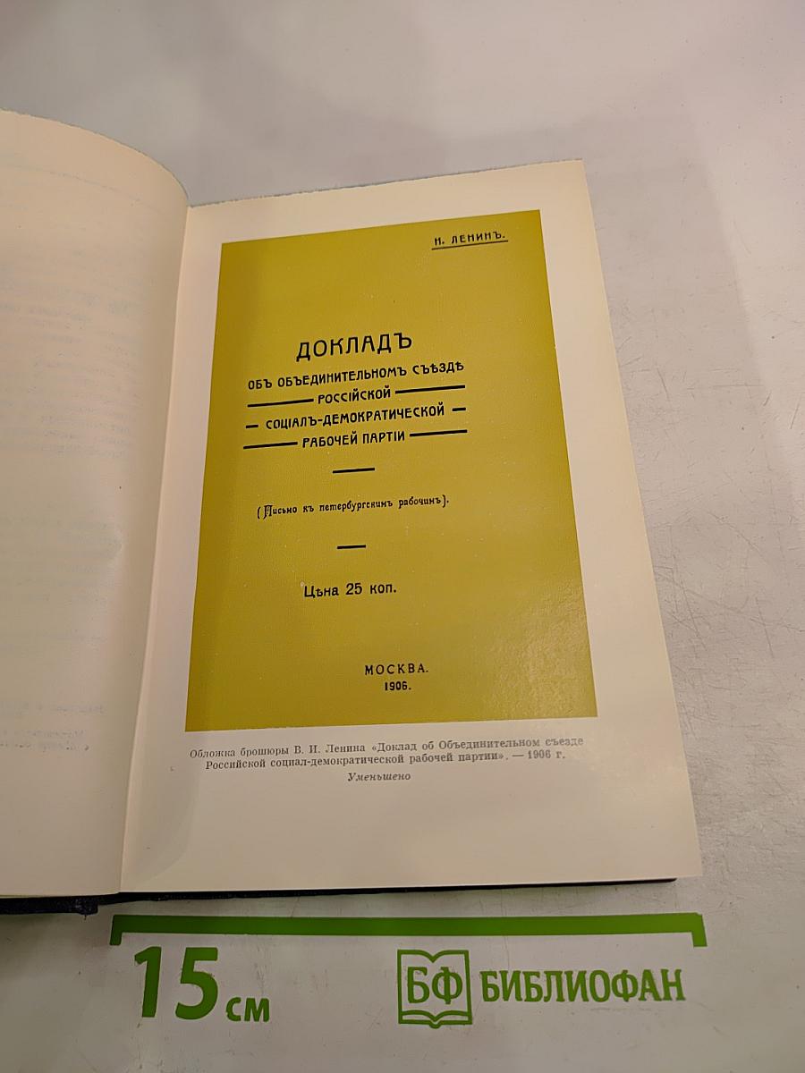 Полное собрание сочинений В.И. Ленина, Том 13