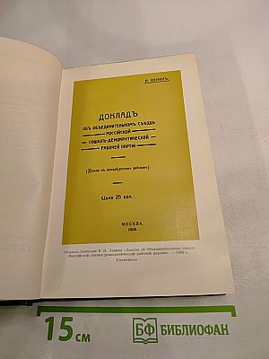 Полное собрание сочинений В.И. Ленина, Том 13