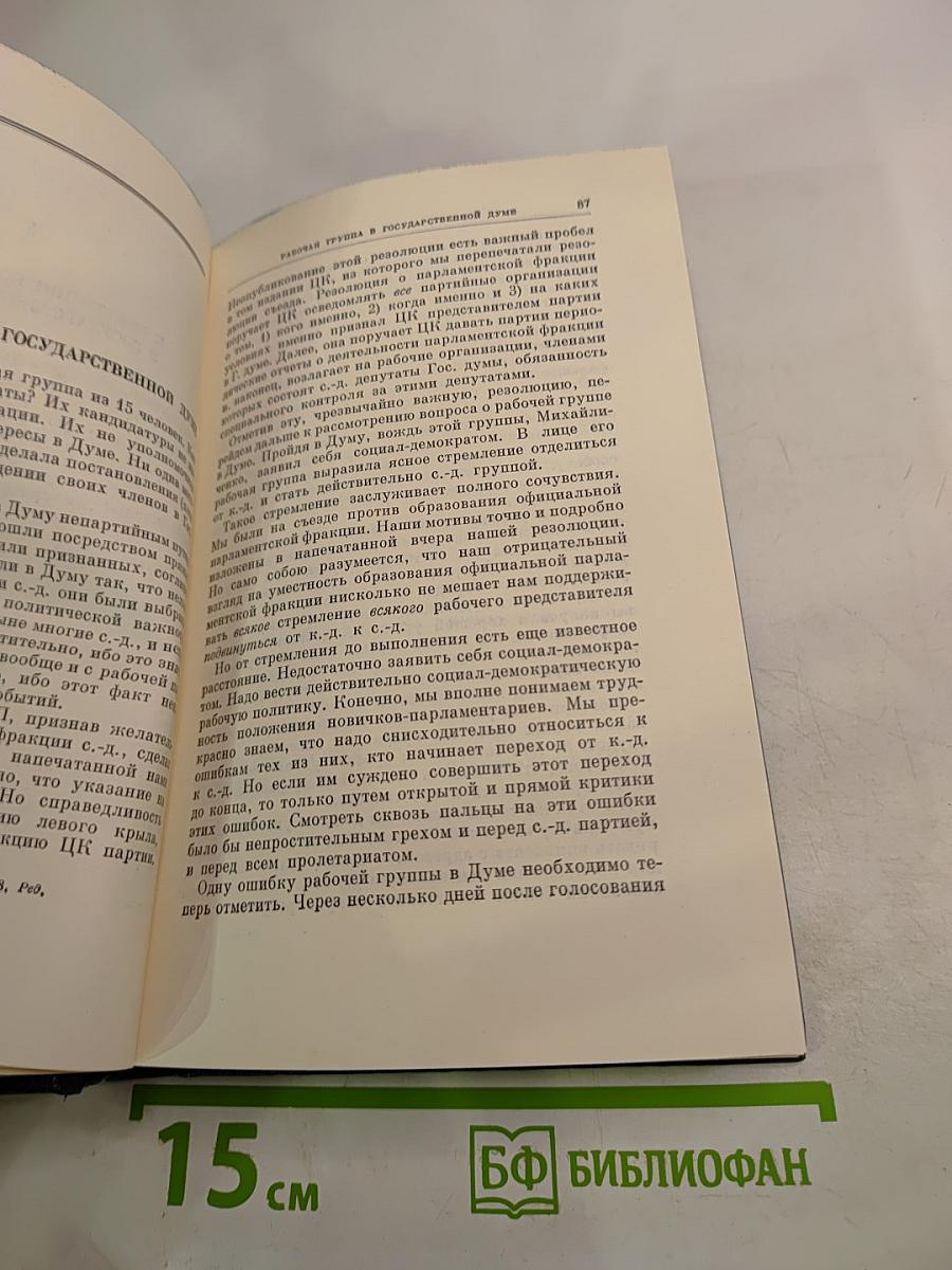 Полное собрание сочинений В.И. Ленина, Том 13