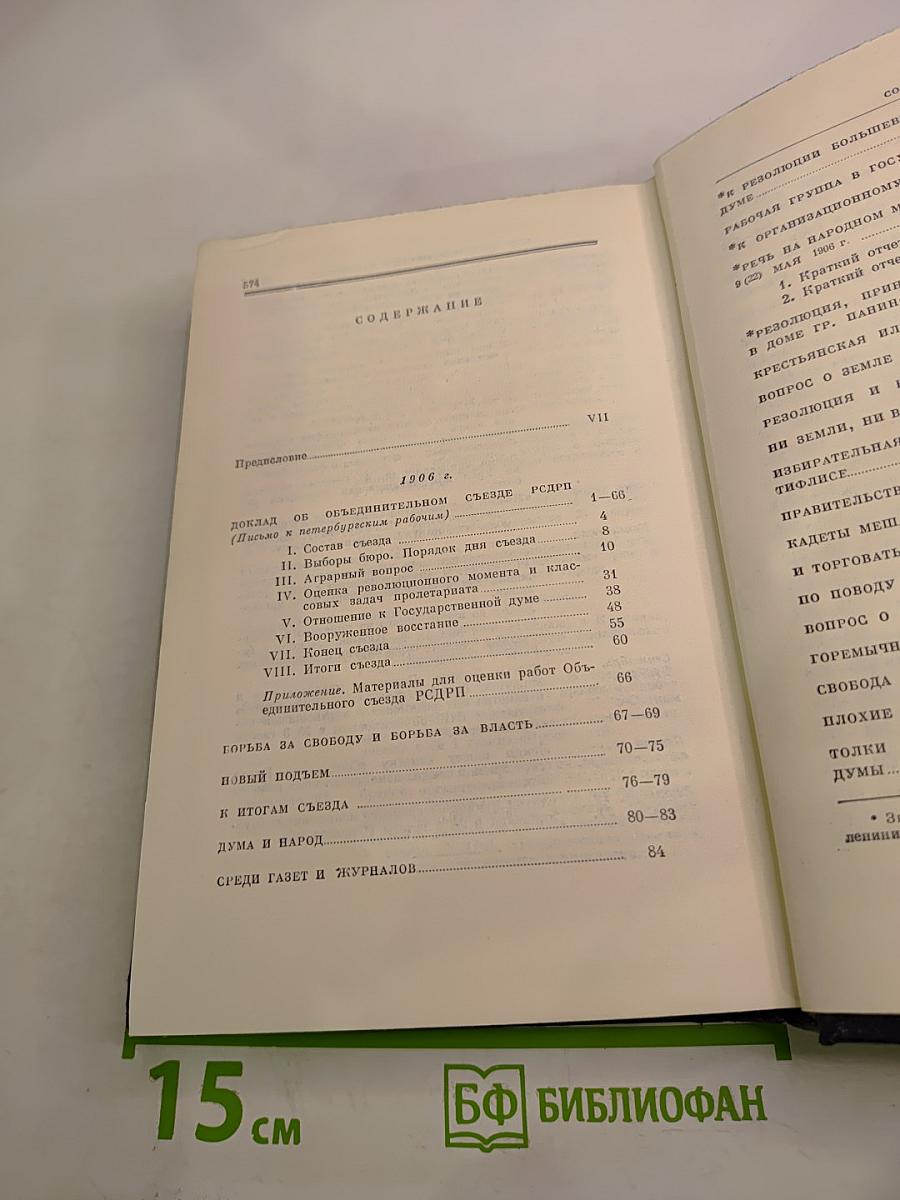 Полное собрание сочинений В.И. Ленина, Том 13