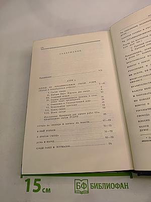 Полное собрание сочинений В.И. Ленина, Том 13