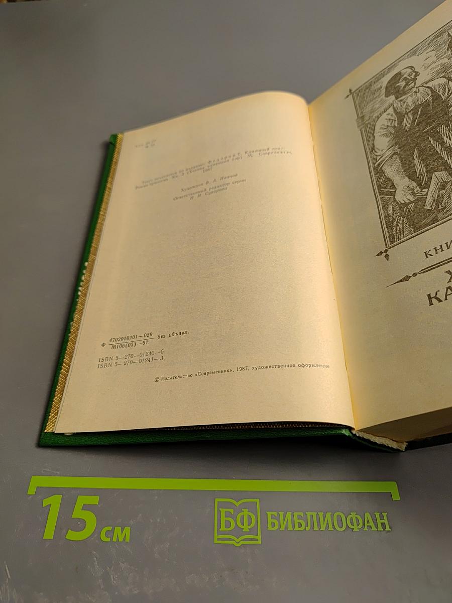 Каменный пояс. Книга вторая. Хозяин Каменных гор