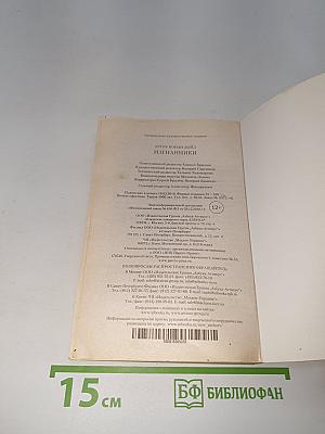 Изгнанники