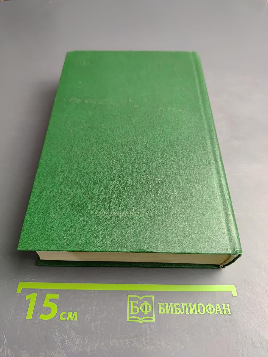 Каменный пояс. Книга вторая. Хозяин Каменных гор