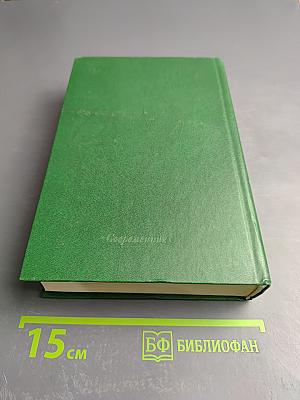 Каменный пояс. Книга вторая. Хозяин Каменных гор