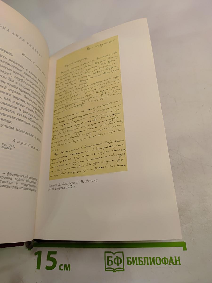 Письма В. И. Ленину из-за рубежа