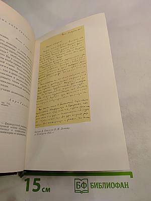 Письма В. И. Ленину из-за рубежа