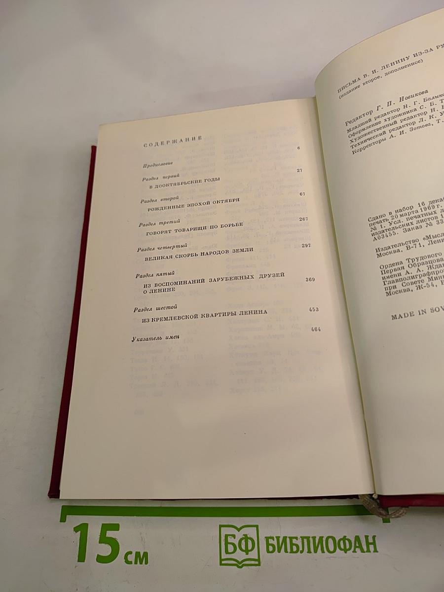 Письма В. И. Ленину из-за рубежа