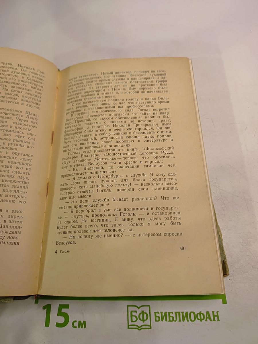 Гоголь