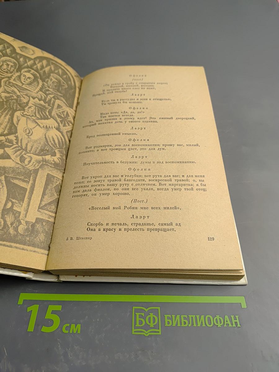 Гамлет, принц Датский. Король Лир