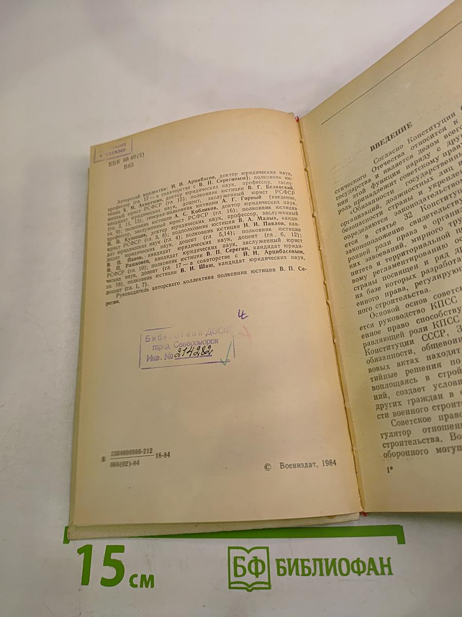 Военное право