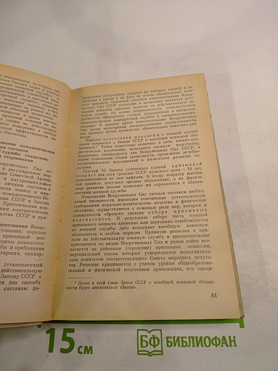 Военное право