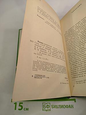 Военно-технический прогресс и Вооруженные Силы СССР