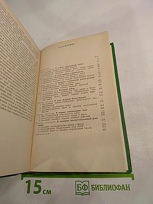 Военно-технический прогресс и Вооруженные Силы СССР