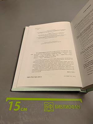 От социального насилия к социальному государству: Исторический опыт преодоления дискриминации в трудовых отношениях (Социально-трудовые конфликты, Выпуск 40)