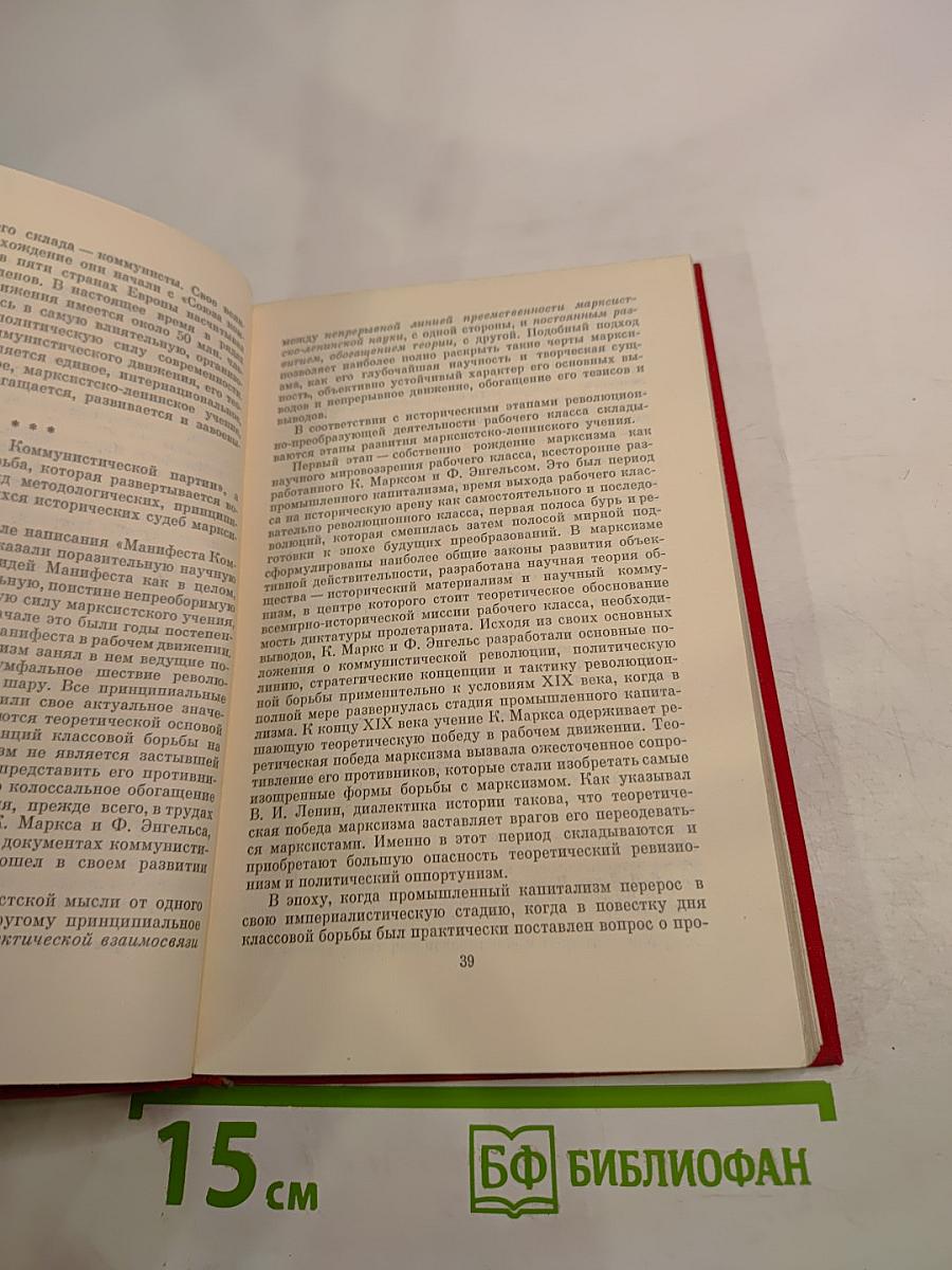 Коммунистический манифест и современность