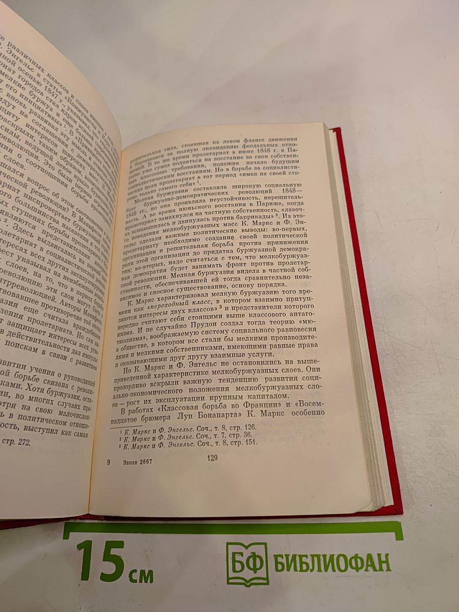 Коммунистический манифест и современность