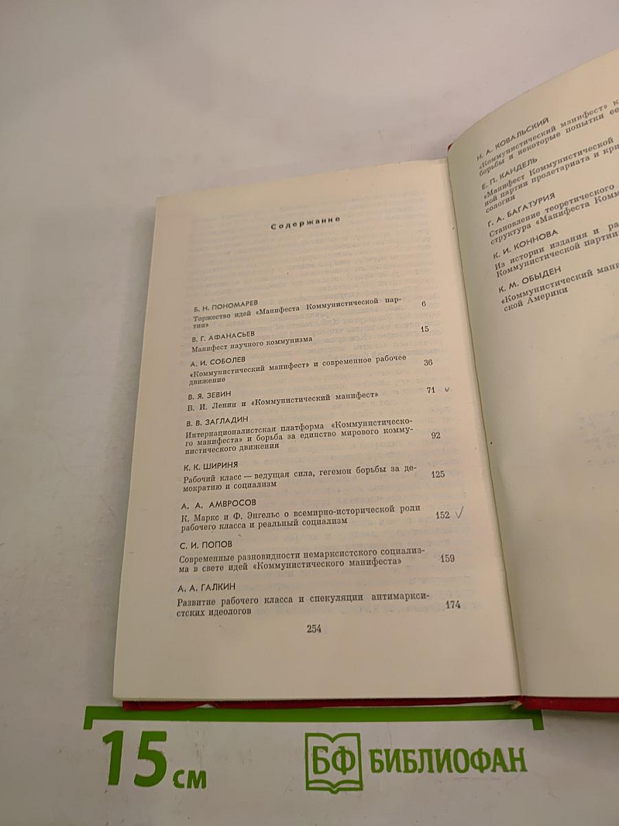 Коммунистический манифест и современность