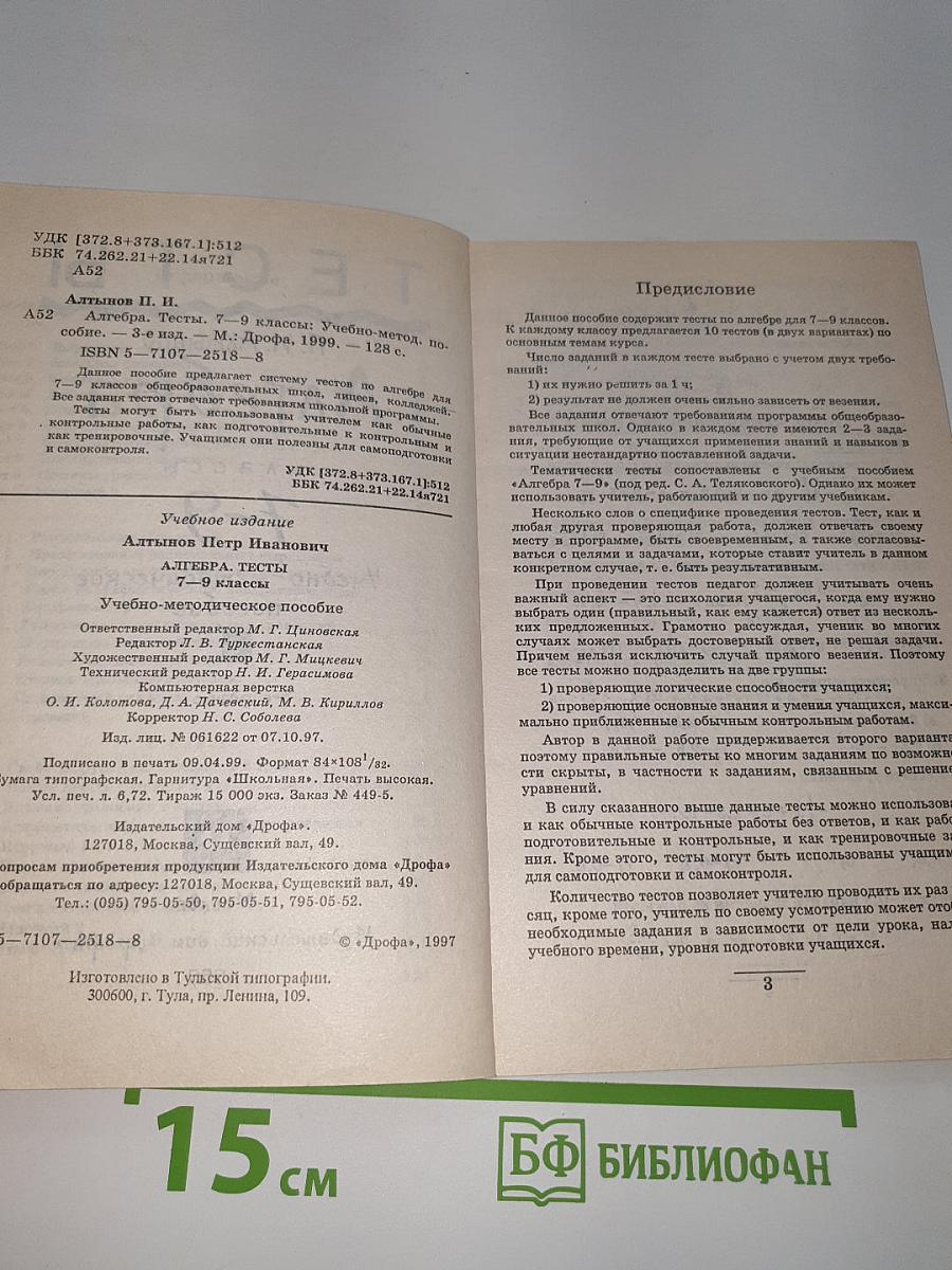 Тесты. Алгебра 7-9 классы