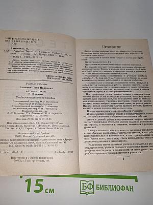 Тесты. Алгебра 7-9 классы