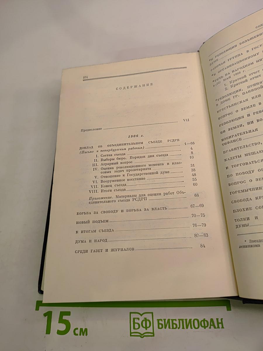 Полное собрание сочинений. Том 13