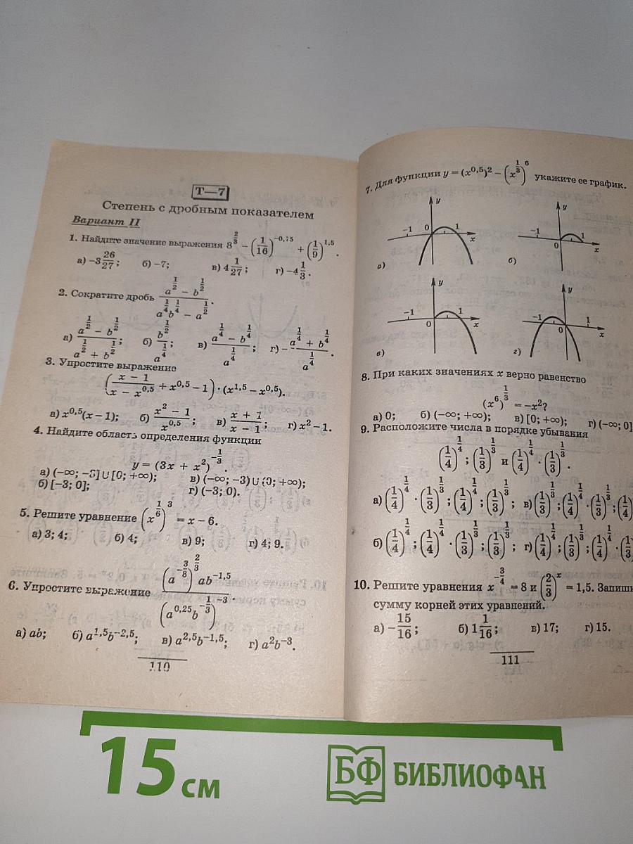 Тесты. Алгебра 7-9 классы