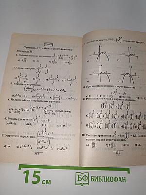 Тесты. Алгебра 7-9 классы