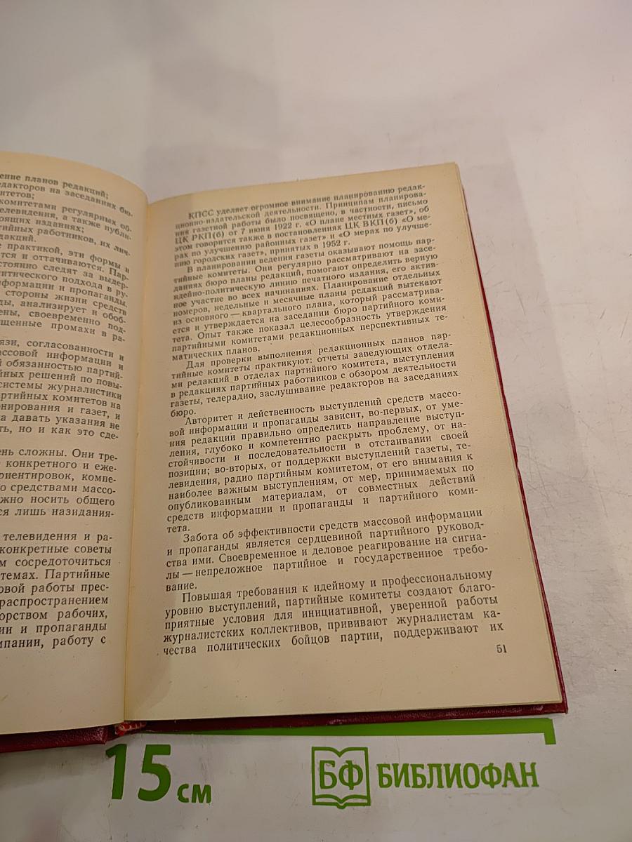 Средства массовой информации и пропаганды