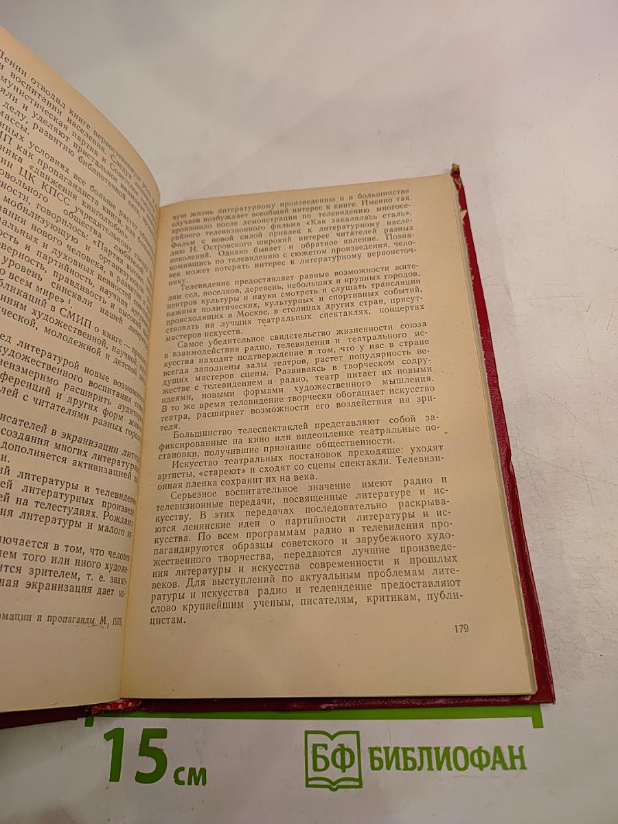 Средства массовой информации и пропаганды